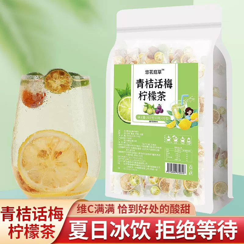 青桔话梅柠檬组合茶夏季冷泡水果茶柠檬茶冻干果茶青桔柠檬茶