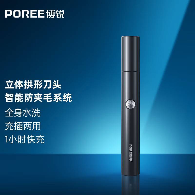 专柜正品博锐PN1255电动type-C充电鼻毛修剪器 迷你便携全身水洗|undefined