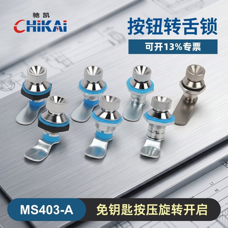 Ms403-A Small Round Lock Push-Type Knob Lock for Distribution Boxes, Meter Boxes, File Cabinets, Toolboxes, and Metal Box Doors Ms403-A Small Round Lock Push-Type Knob Lock for Distribution Boxes, Meter Boxes, File Cabinets, Toolboxes, and Metal Box Doors