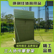 三人协作攀登台障碍心理体能训练器材2.8米高墙消防拓展训练器材