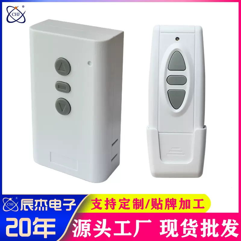 通用投影仪幕布无线遥控器升降开关智能家居电动银幕布控制器开关