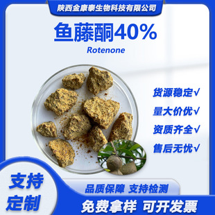 �~��ͪ40%�~�ٸ���ȡ�ﶾ�~���~�پ��~����Һ�w�~��ͪ10%Rotenone