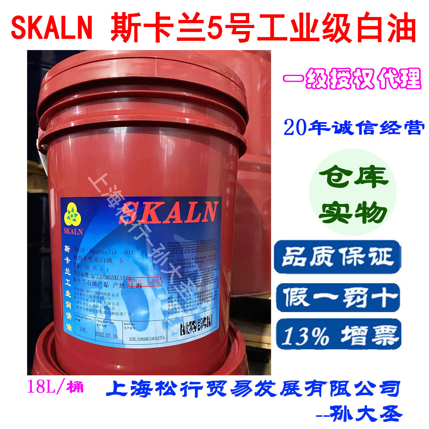 斯卡兰5号工业级白油 无色5#矿物油塑料化工石蜡拌塑料润滑油