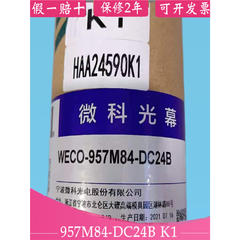 奥的斯917K64/957M84-DC24B T1电梯光幕HAA24590K1 DAA24591E6/E7