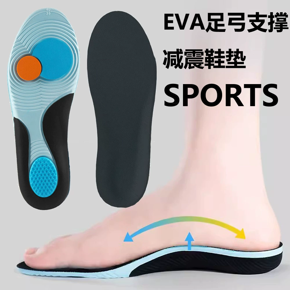 EVA амортизирующие опоры для ног Спортивные стельки с высоким уровнем сопротивления скручивания чувство дерьма мужской и женский баскетбол футбол беговые стельки летом