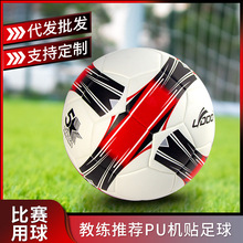 足球5号球中考训练专业比赛四号初中生儿童小学生PU热粘合4号足球