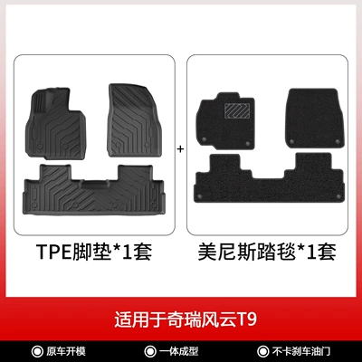 Suitable for 24-25 Chery Fengyun Modelə uyğun ayaqaltı - chery-fengyun-t9-five-seater-double-layered-floor-mats