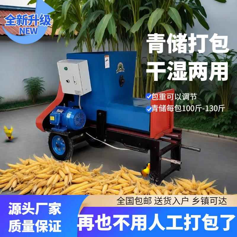 小型青储打包机全自动家用玉米秸秆牧草饲料压缩打包机套袋打捆机