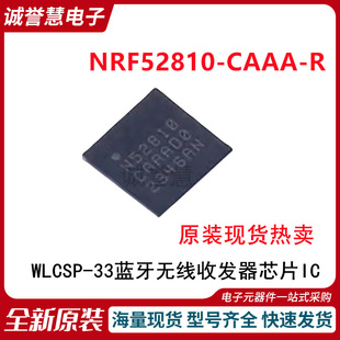 NRF52810-CAAA-R ԭ�bN52810 �NƬWLCSP-33�{���o���հl��оƬIC