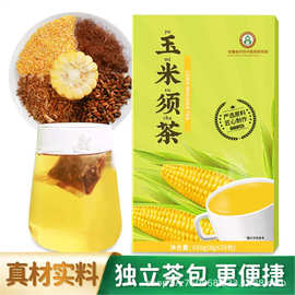 玉米须苦荞麦玉米栀子玉米胚芽茶真材实料独立包装厂家代发批发