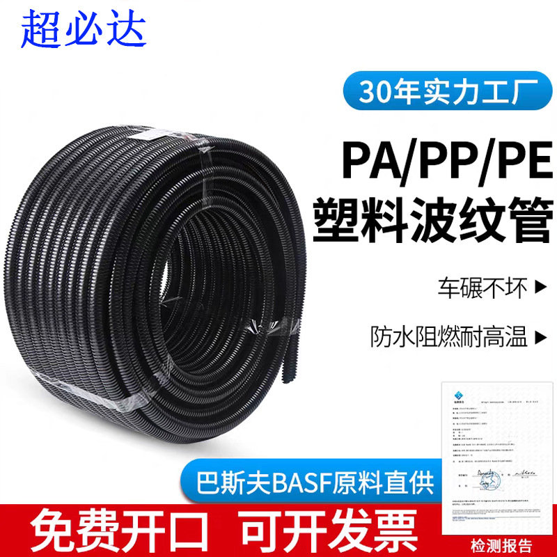 塑料波纹管不阻燃PE波纹管PP/PA尼龙阻燃波纹穿线塑料波纹管厂家