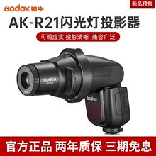 ��ţAK-R21�C��W����۹�ͲͶӰ�����݈A�^���^V860III/V1/AD100