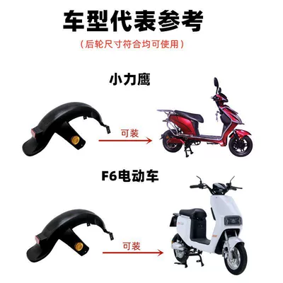 Electric Vehicles, F6 Little Eagle Water – Electric vehicle fender