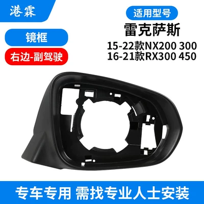 Rear mirror/rearview mirror assembly Rx450 Mirror Lens, Nx200 Turn - lexus-nximport2015-2022-models-mirror-frame-the-co-pilot-requires-professional-installation