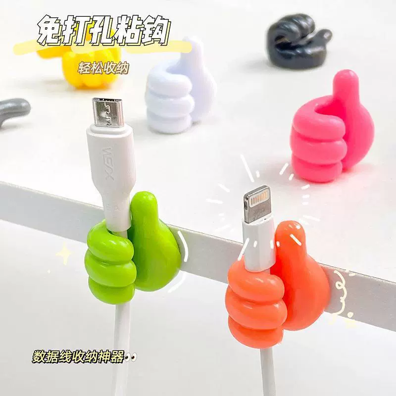 大拇指挂钩集线器创意可爱数据线收纳固定理线器无痕免打孔粘钩