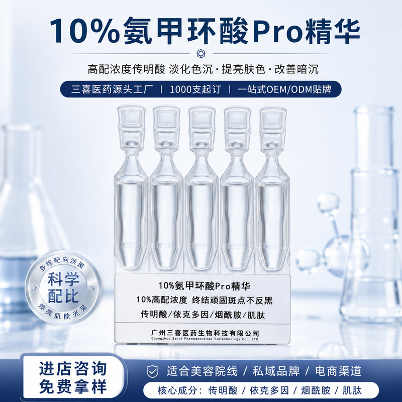 10% Tranexamic Acid Ampoule Essence Brightening Solution Oem Processing Source Factory Customization