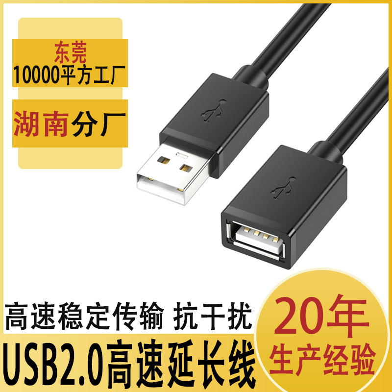 Usb2.0 Extension Cable Male to Female All-Inclusive Usb2.0 Data Cable Computer U Disk Mouse Keyboard USB Extension Cable