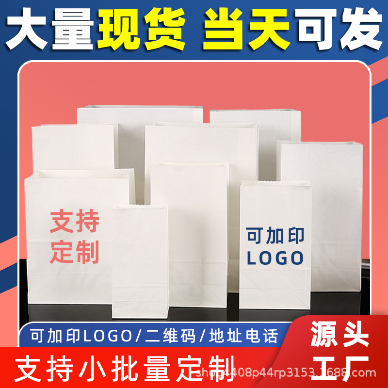 外卖包装袋打包袋面包袋方底食品收纳牛皮纸袋白牛皮纸袋定制跨境