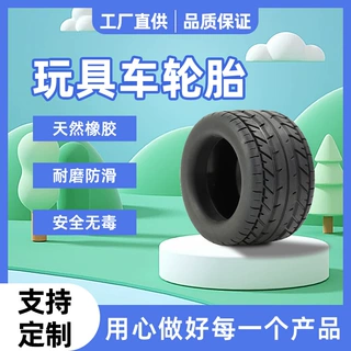 厂家直销玩具车轮胎遥控车仿真车轮模型车橡胶车轮胎可定制轮胎