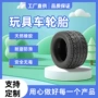 仿真模型车橡胶轮胎