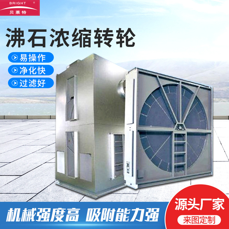 沸石转轮vocs有机废气处理设备催化燃烧设备分子筛转轮