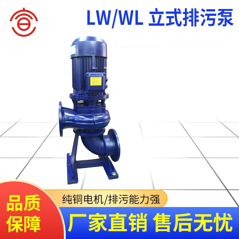 宣一牌LW排污水泵 专业LW排污水泵 优质LW排污水泵