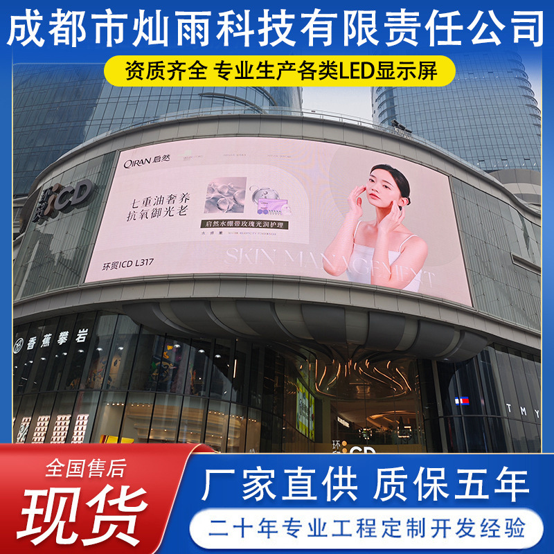 Chengdu outdoor LED high-definition display screen for stadiums and plazas, waterproof advertising screen, P3 full-color LED display screen
