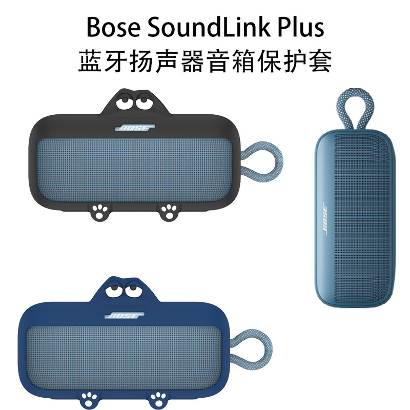 Suitable for Bose Soundlink Plus Bluetooth Speaker Speaker Silicone Protective Cover Soft Shell Anti-Fall and Anti-Scratch