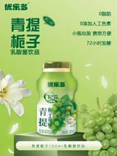 优乐多青提栀子花味乳酸菌0脂含乳饮料发酵餐后乳制品100ml*20瓶