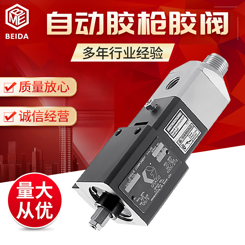 固瑞克自动涂胶枪不锈钢自动胶枪阀供应胶黏剂吐出防滴漏涂胶阀