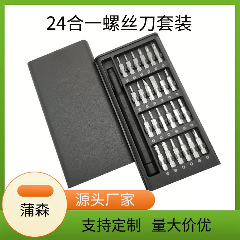 24合一精密磁性螺丝批套装手机维修多用组套电脑拆机螺丝刀工具