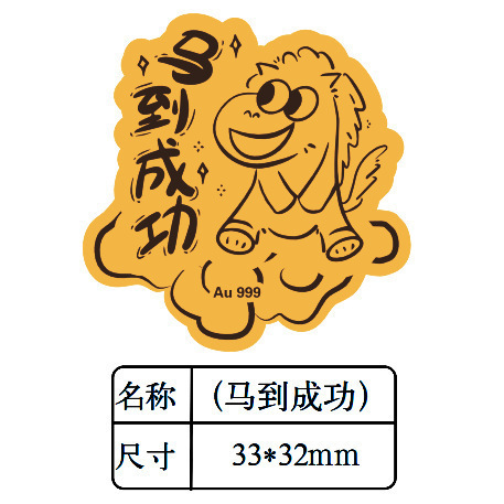 999足金手机贴蛇年本命年十二生肖属相创意金卡片贴纸小礼物送礼|undefined