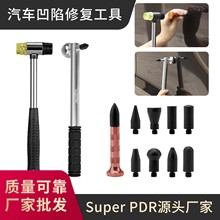 汽车凹陷修复 钣金工具PDR工具尼龙笔整平笔橡胶锤组合套装