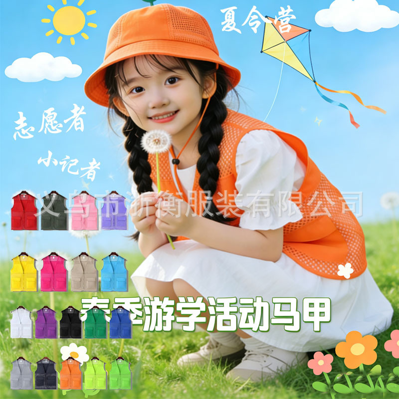 Children's Mesh Vests Customized for Students and Parent-Child Summer Camps, Educational Training Vests with Logo Printing, Educational Activities, and Advertising