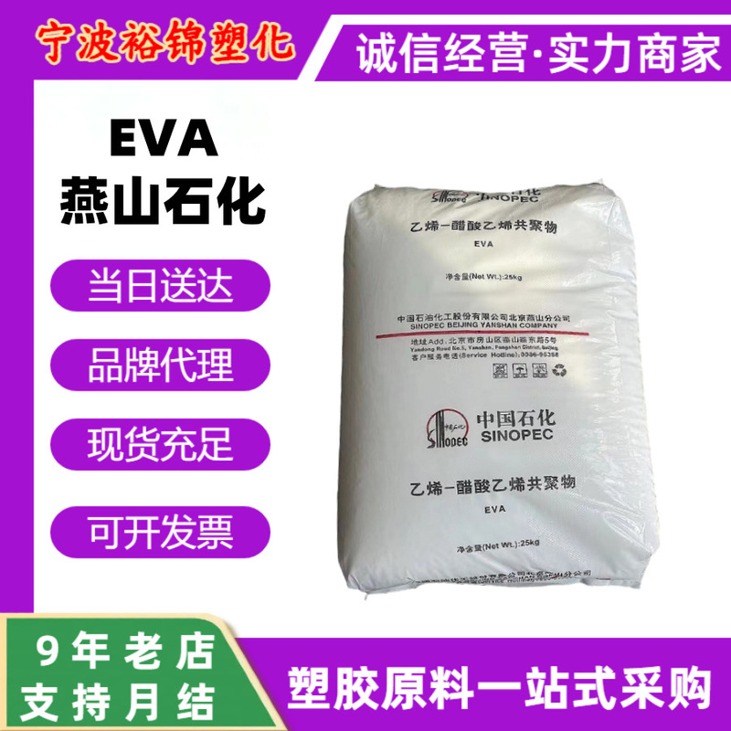 Yanshan Petrochemical Eva 18J3 14J2 Film Resin Foaming Application Raw Material Shoe Material Plastic Granules Cable Material Yanshan Petrochemical Eva 18J3 14J2 Film Resin Foaming Application Raw Material Shoe Material Plastic Granules Cable Material