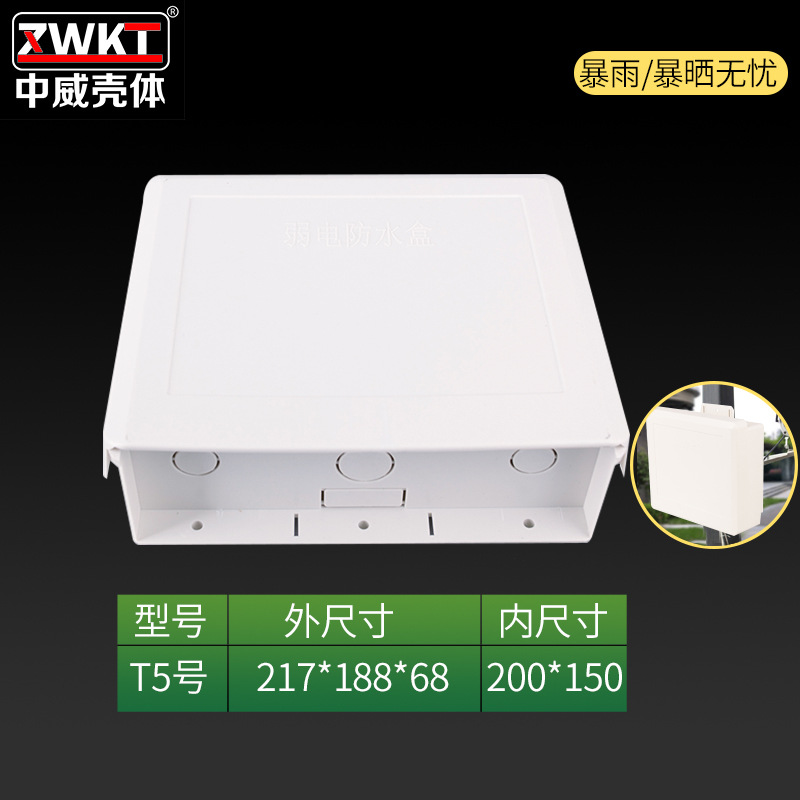 217*188*68塑料电源仪表防水盒 安防监控分线盒 户外交换机弱电盒