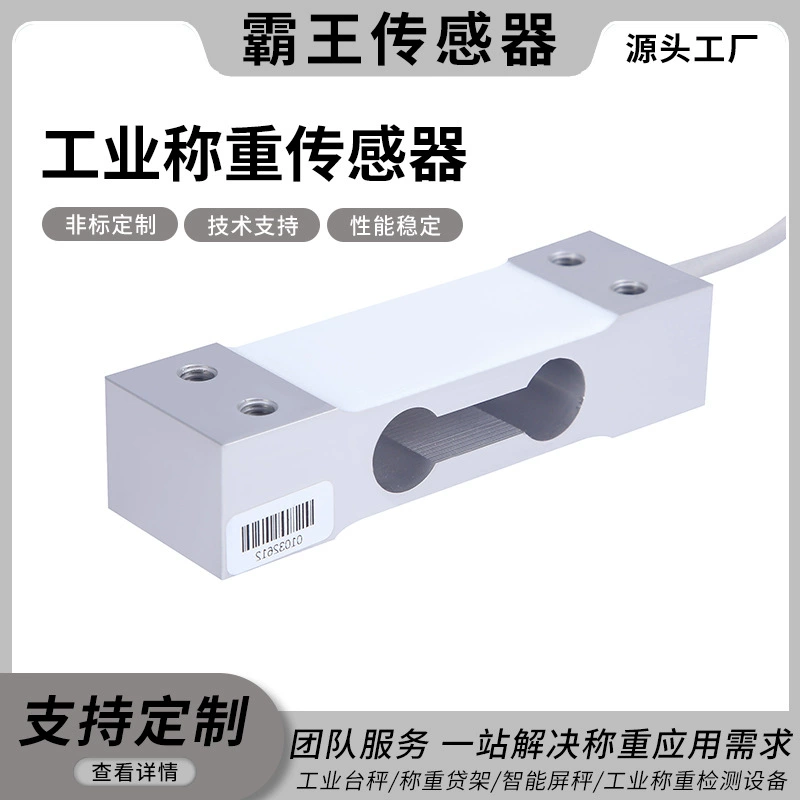 Производитель прямой поставки заводские весы Высокоточный датчик веса Большой вес Электронные весы Универсальный датчик давления