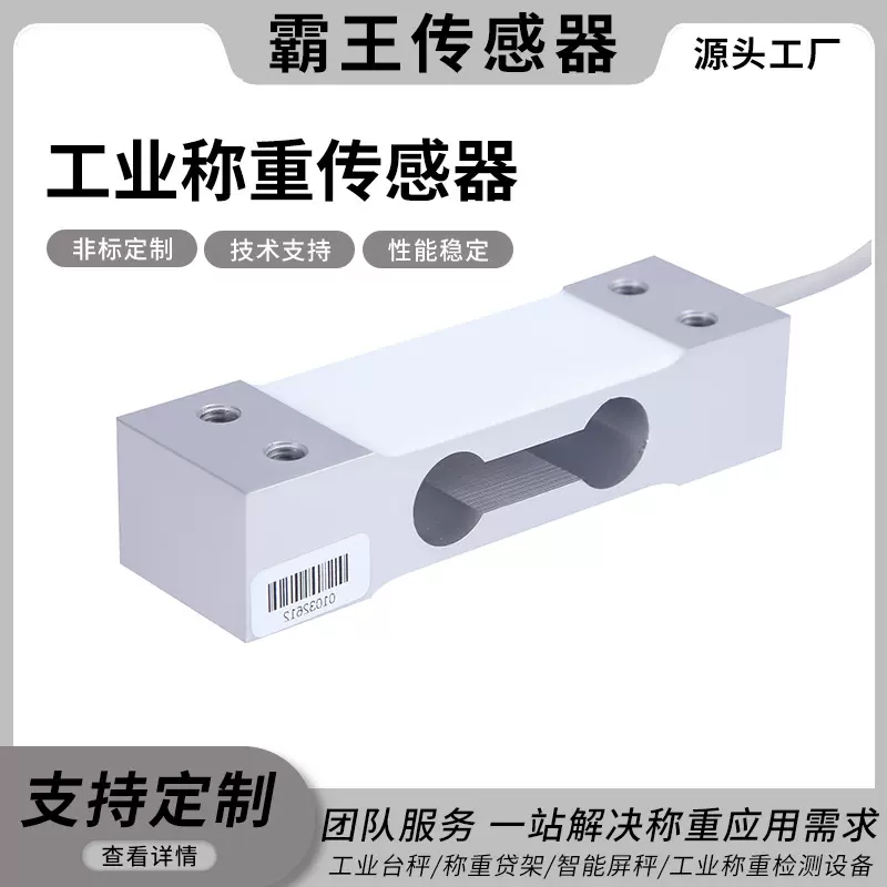 工厂地磅秤高精度称重传感器大重量电子秤通用压力传感器生产厂家