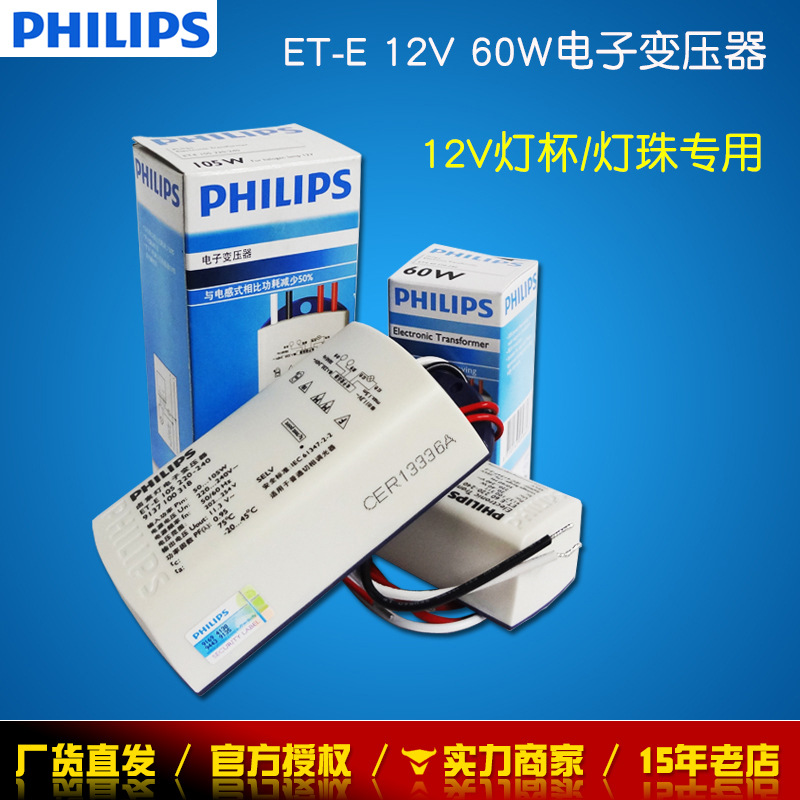 飞利浦变压器电子ET-E60 60W金卤灯高效稳定高压节能专用兼容