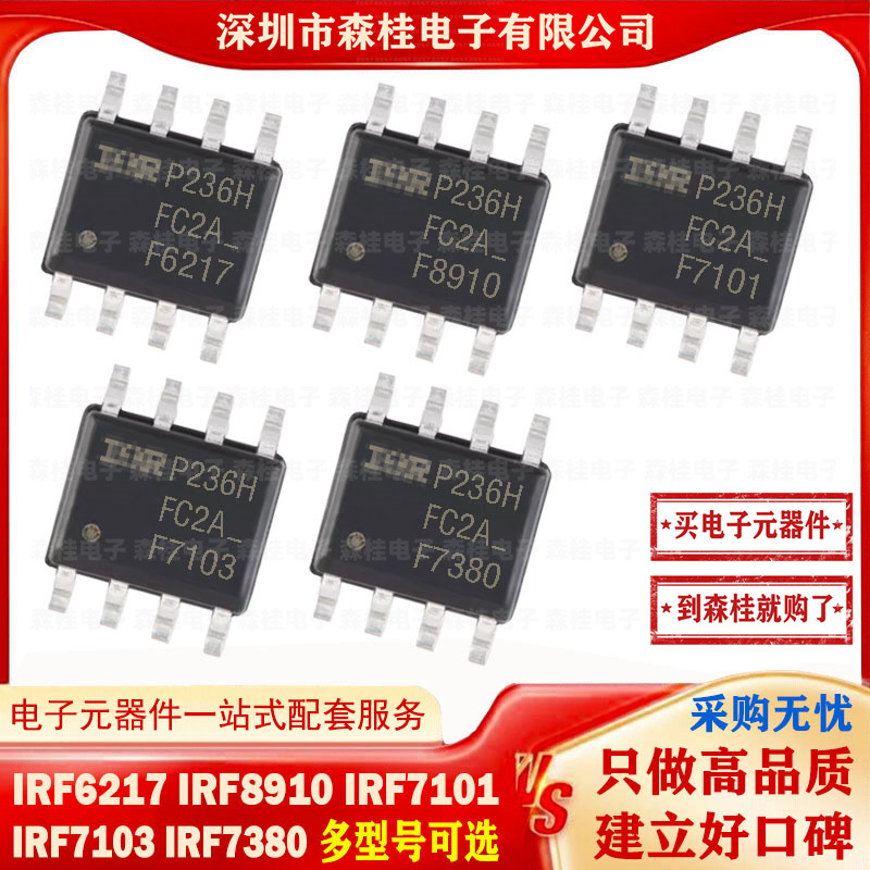 全新原装 IRF6217 IRF8910 IRF7101 IRF7103 IRF7380 SOP-8