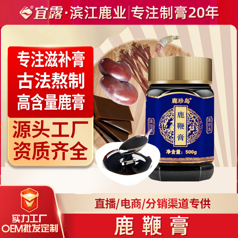 宜露鹿鞭膏男性滋补鹿茸人参鹿鞭丸鹿鞭片鹿鞭整支三鞭丸鹿鞭膏