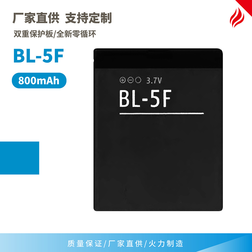 适用于诺基亚BL-5F C5-01 N93i N95 N96 6290 E65 6210S手机电池