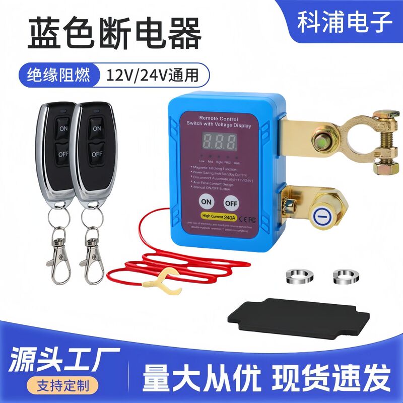 Cross-border 12V-24V intelligent battery disconnector, remote control battery breaker, car battery power-off switch Cross-border 12V-24V intelligent battery disconnector, remote control battery breaker, car battery power-off switch