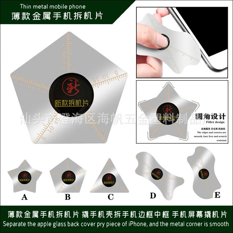 手机屏幕拆机片薄款撬棒翘壳卡片维修工具3D液晶屏幕拆机金属片