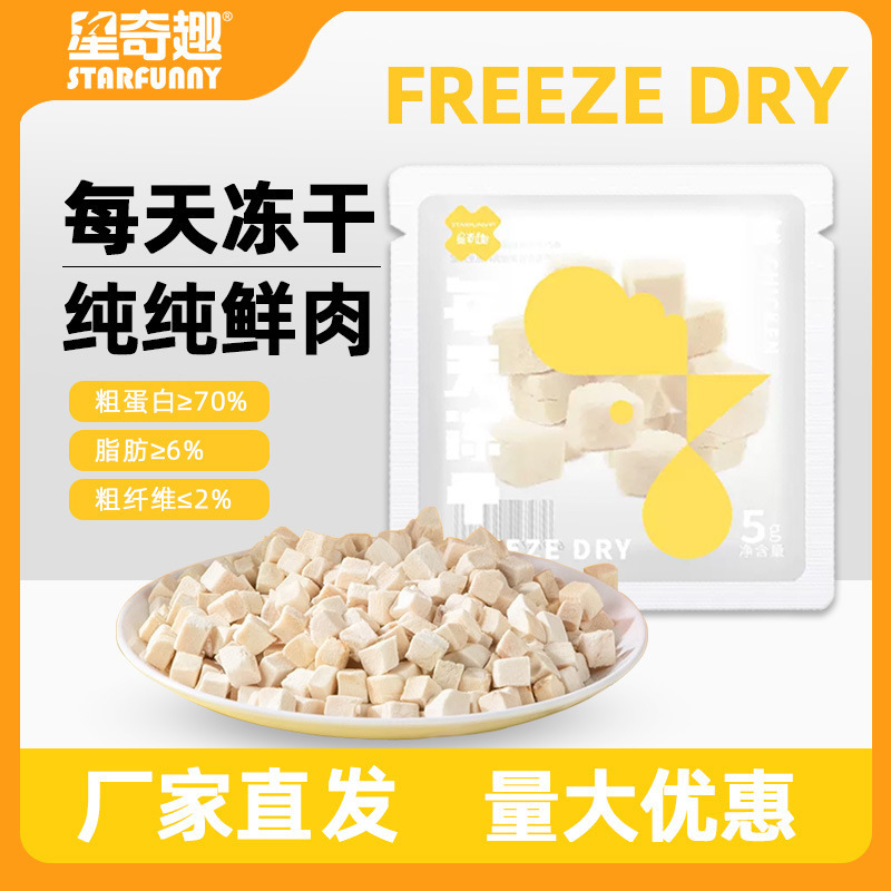 Xingqiqu Freeze-dried (5g) Cats and Dogs Universal Pet Snacks Chicken Grains into Puppies and Dogs Portable Independent Pack