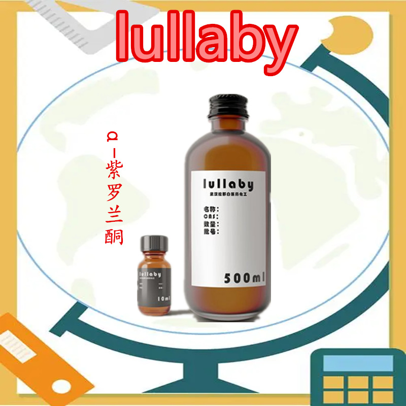 供应【α-紫罗兰酮  127-41-3】1kg 1吨 95% 量大价优 各种包装