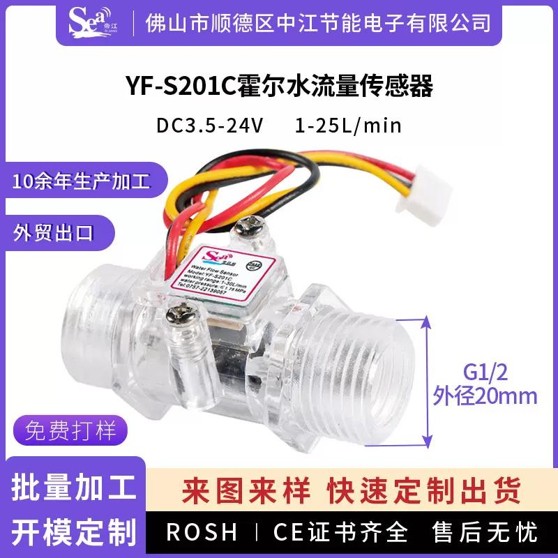 水流量传感器精度高4分管霍尔水流量计刷卡机S201C透明涡轮流量计