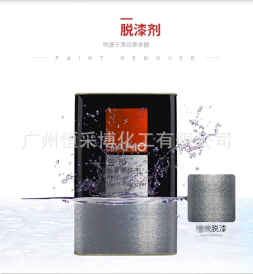 Sanhe paint remover automotive metal Avtomobil boyası