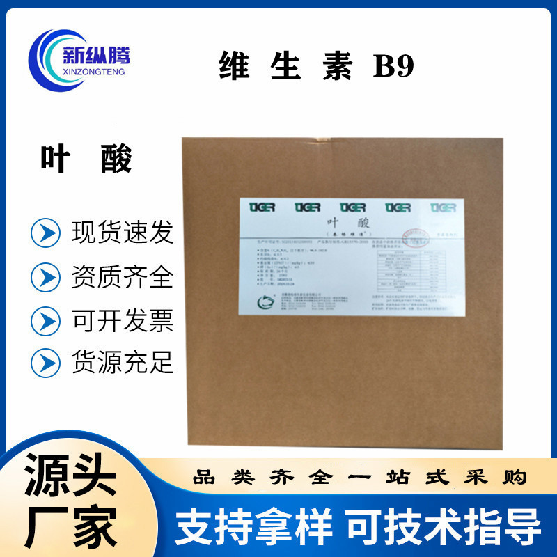 Folic Acid Spot Wholesale Tianxin Food Grade Water-Soluble Powder Large Quantity Preferential Vitamin B9