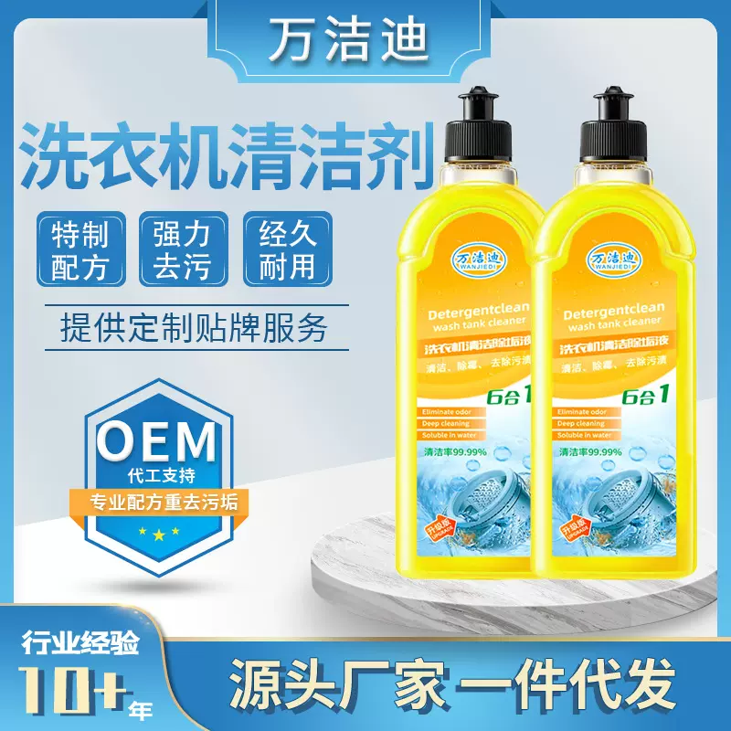 洗衣机清洁剂清洁去异味洗衣机消毒液除垢剂强力祛垢洗衣机消毒杀